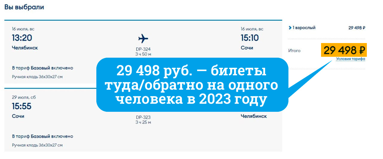 Авиабилеты челябинск сочи победа