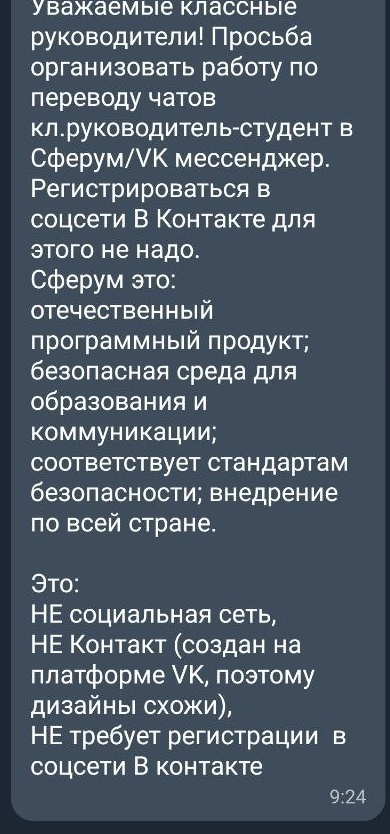 Такие сообщения пришли в мессенджер педагогам Такие сообщения пришли в мессенджер педагогам