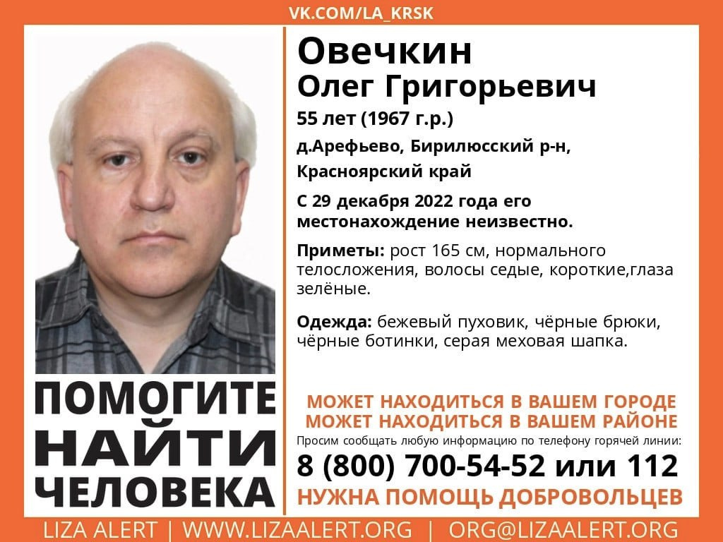 Пропавшего под новый год журналиста Олега Овечкина нашли мертвым в Бирилюсском районе - 4 мая 2023 - НГС24