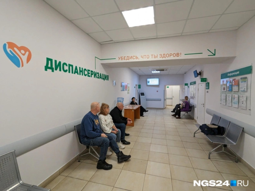 «Предложили записаться недели через две или три»: красноярцы высказались о бесплатной диспансеризации в поликлиниках