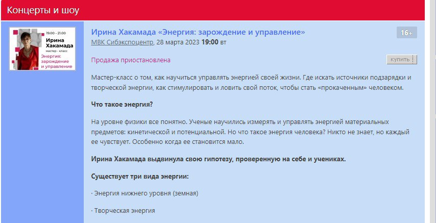 Продажа билетов на мастер-класс Ирины Хакамады в Иркутске приостановлена