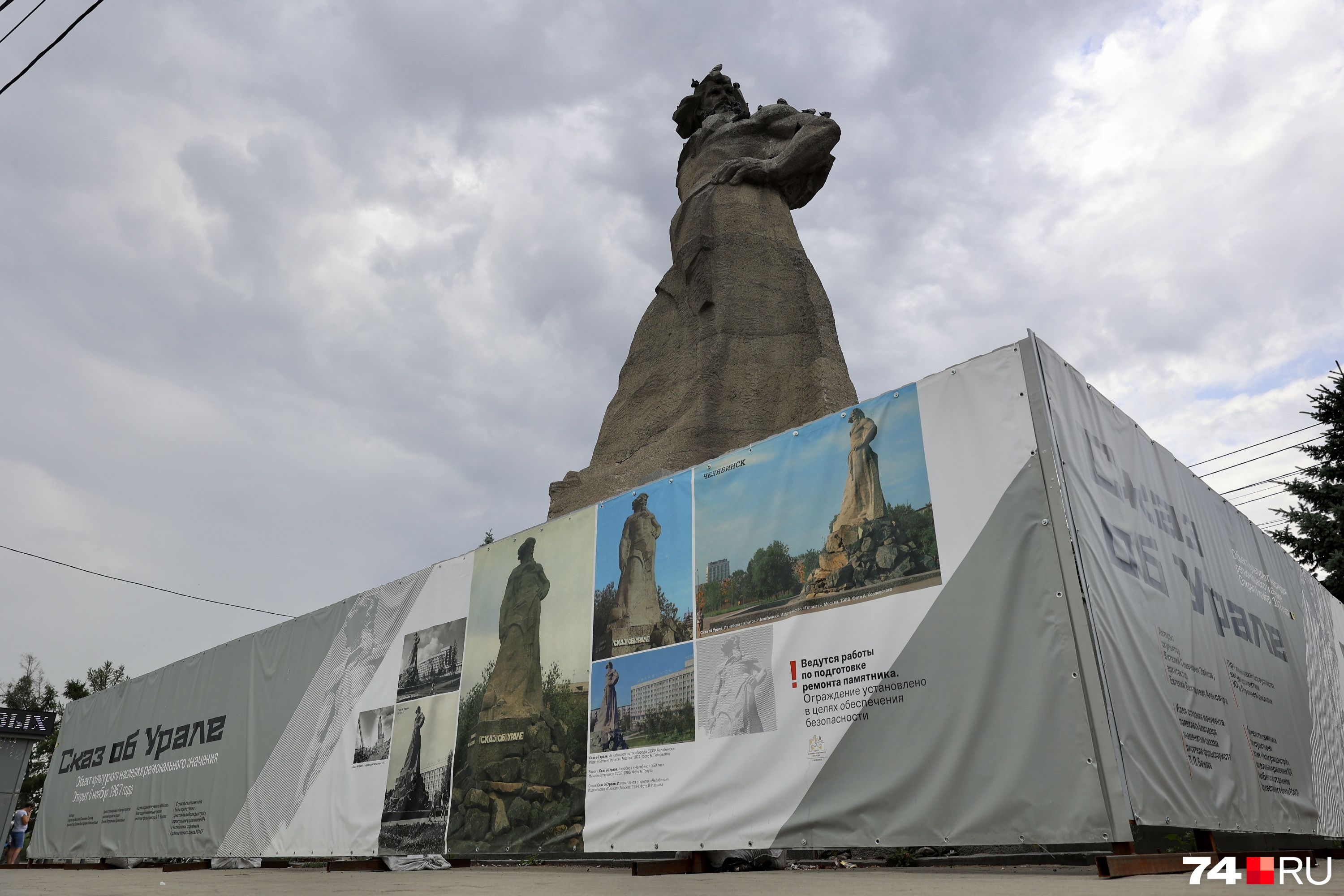 Когда отремонтируют памятник «Сказ об Урале» в Челябинске - 10 июля 2023 -  74.ru