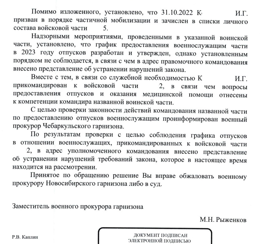 В прокуратуре Новосибирского гарнизона признали, что права Ильи К. были нарушены, но отпуск мужчина так и не получил