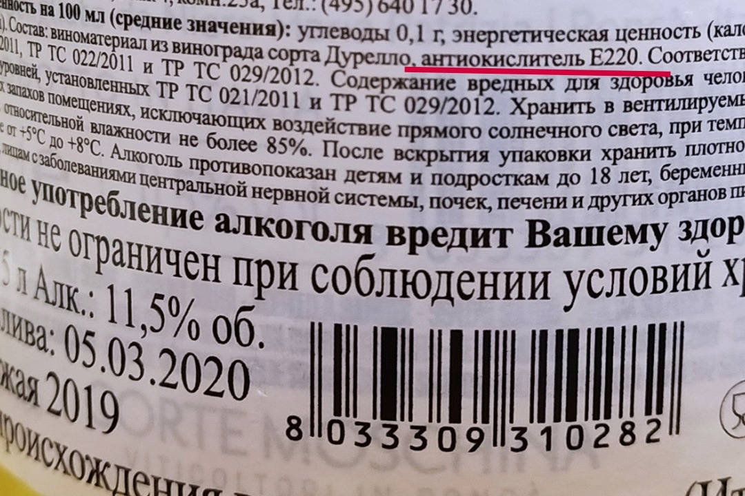 Содержит диоксид серы. Вино без диоксида серы. Винл без диоусида серы. Диоксида серы в вине. Диоксид серы осадок в вине.