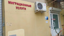В Магнитогорске силовики проверяют два частных центра помощи мигрантам