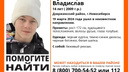 В Новосибирске пропал 14-летний школьник — с собой у него был рюкзак