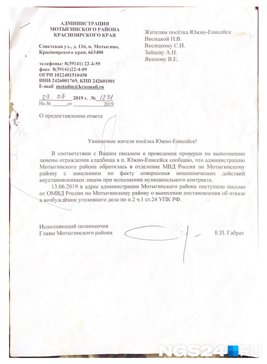 Администрация Мотыгинского района ответила отказом на запрос проведения экспертизы Администрация Мотыгинского района ответила отказом на запрос проведения экспертизы