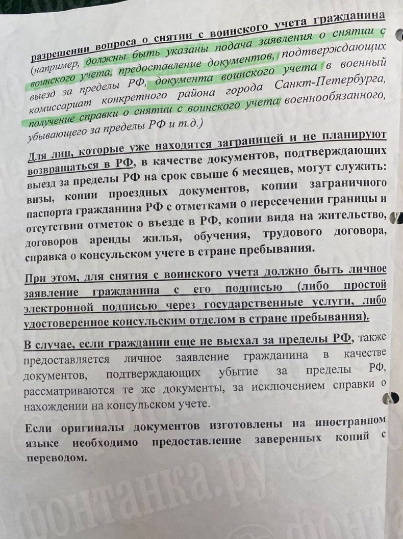 Петербургским военкоматам разрешили снимать с учета по доверенности тех,  кто живет за границей. Как это сделать? | 29.09.2023 | Санкт-Петербург -  БезФормата