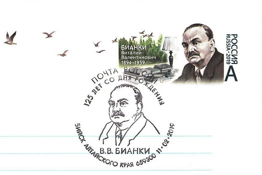 Произведения Виталия Бианки ценят до сих пор, это доказывает выпущенный в его честь конверт в год 125-летия писателя