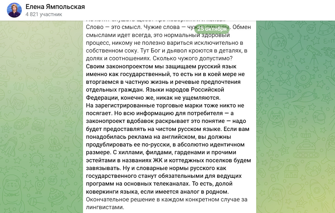 Сама потонула в заимствованиях. Изучаем высказывания депутата Госдумы,  которая выступает за чистоту русского языка | 11.11.2023 | Ярославль -  БезФормата