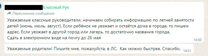 Учителя просят рассказать, где ребенок будет находиться в июне, июле и августе Учителя просят рассказать, где ребенок будет находиться в июне, июле и августе