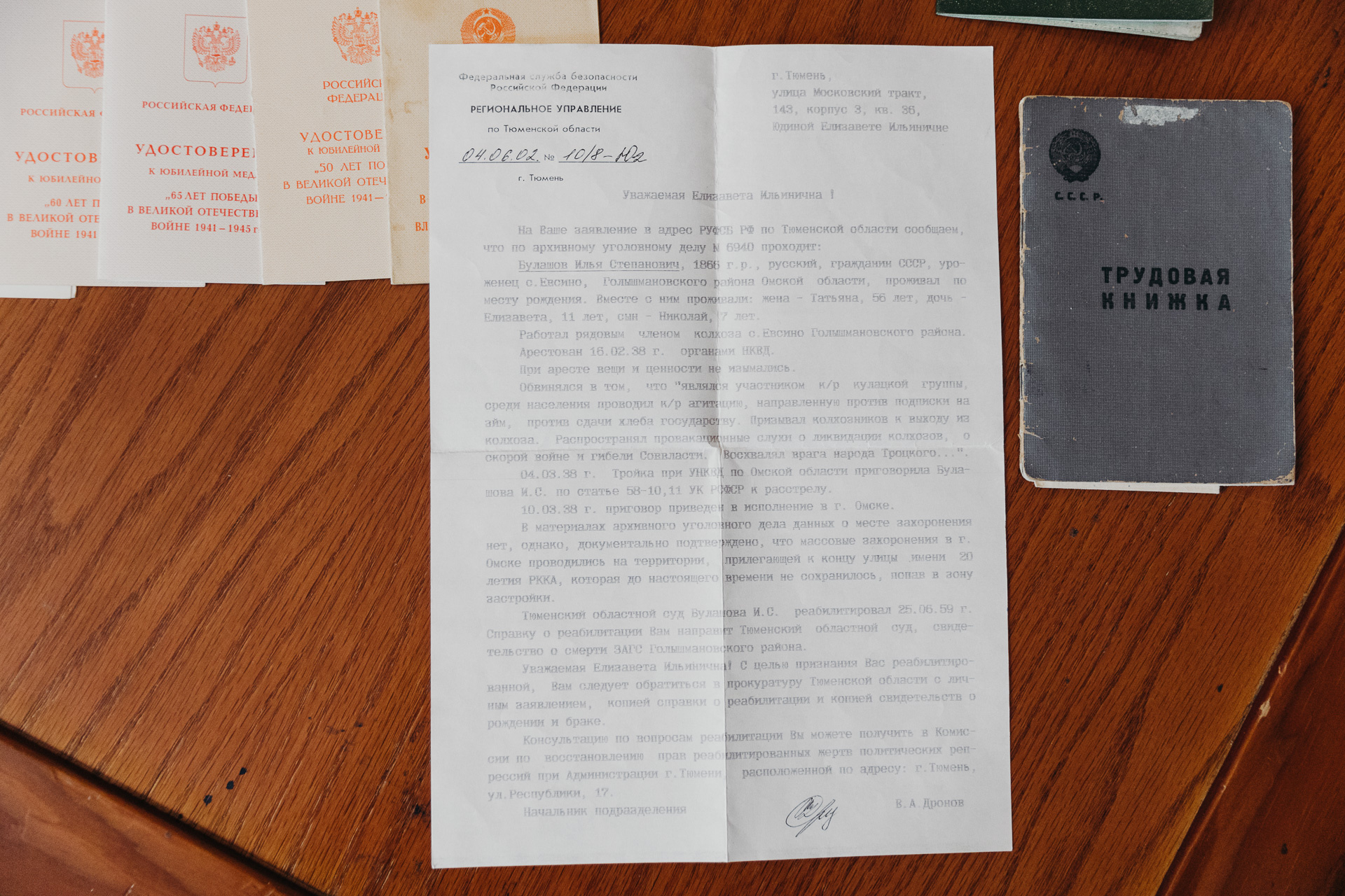 Письмо из ФСБ о деле Ильи Булашева, расстрелянного в 1938 году