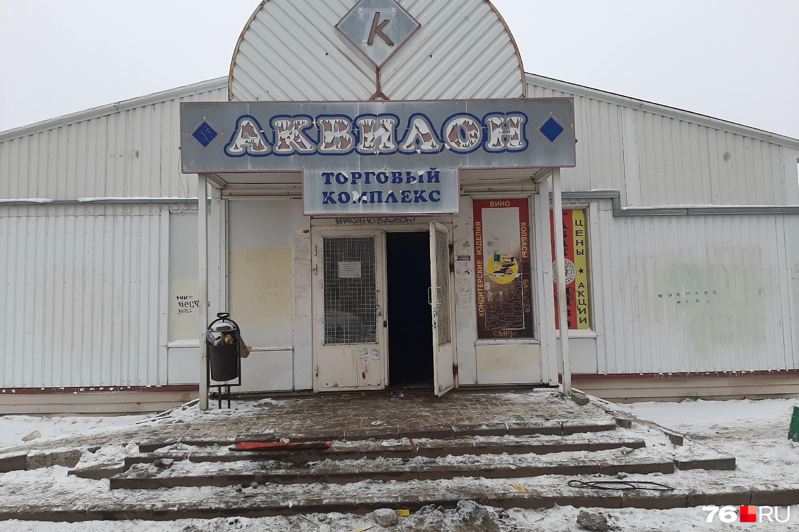 В Ярославле начали разбирать торговый комплекс «Аквилон» | 27.11.2023 |  Ярославль - БезФормата