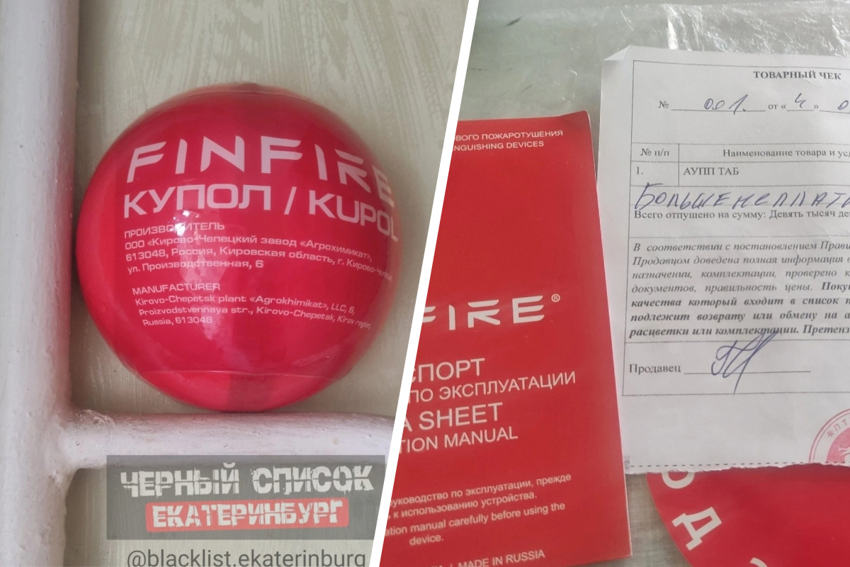 «Наглость зашкаливает!» В Екатеринбурге мошенники продают людям странные устройства для тушения огня