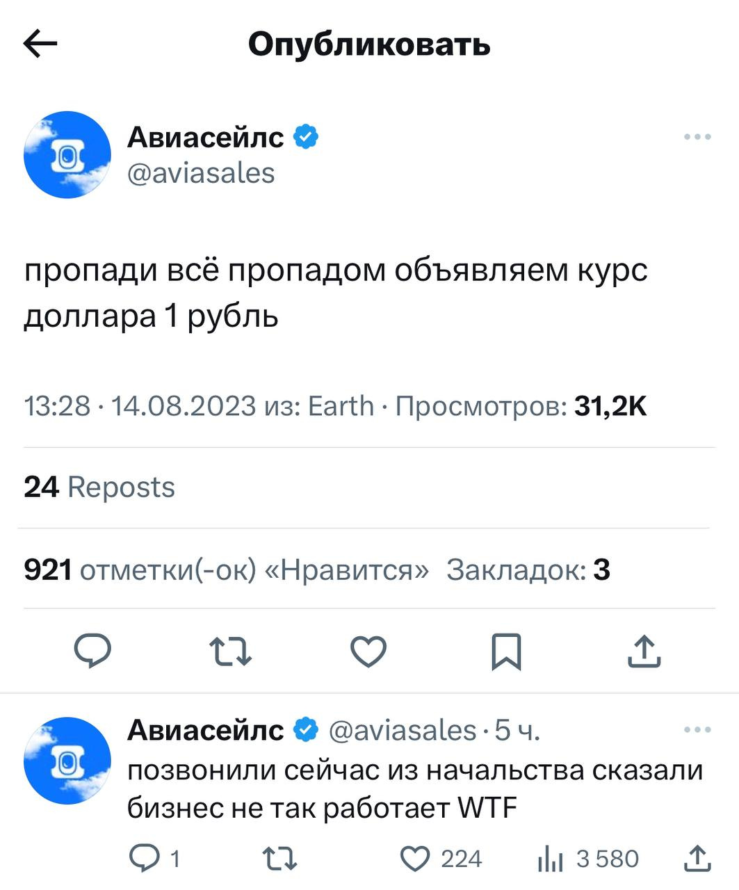 Куда же без «Авиасейлса»