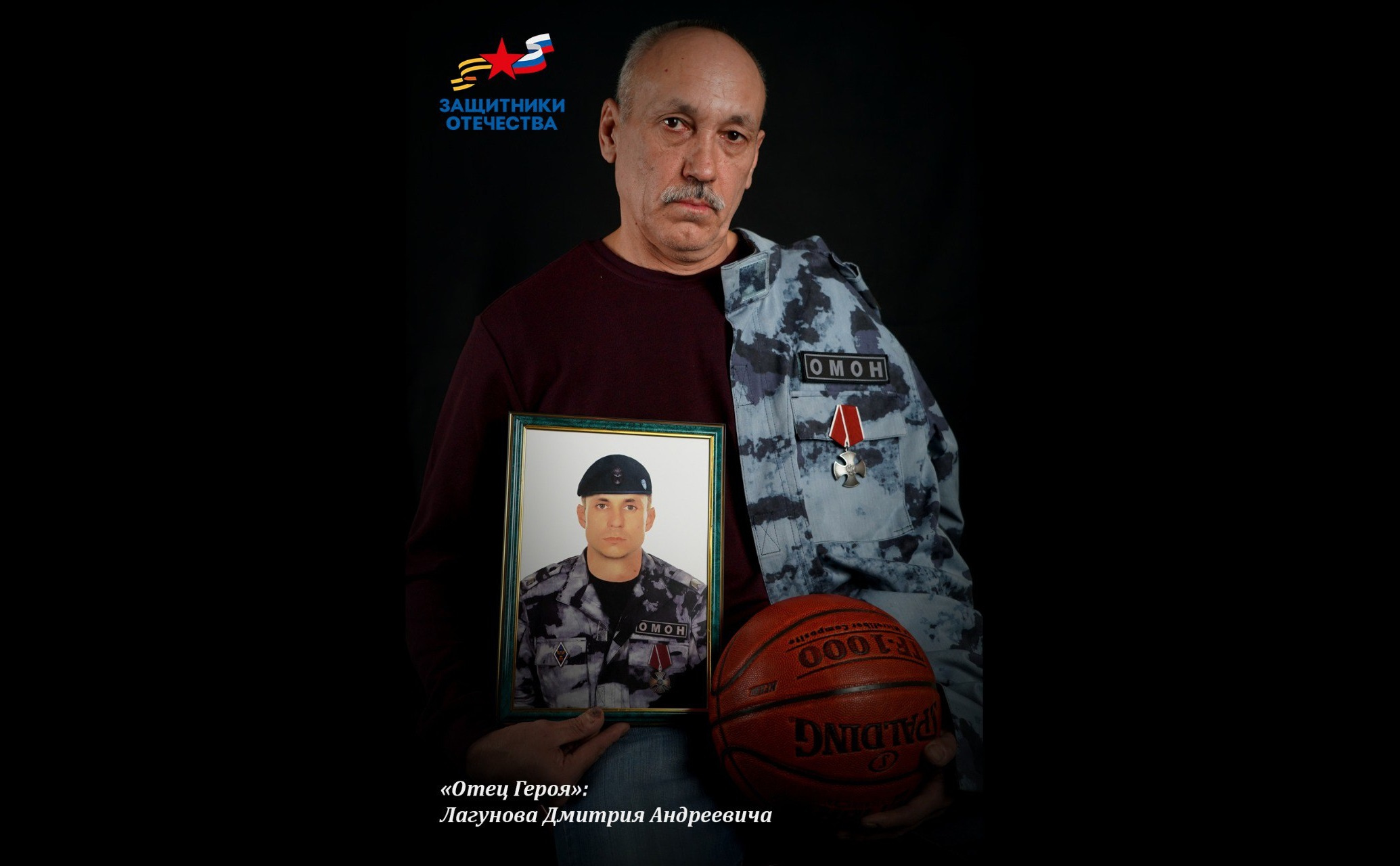 Отец погибшего в СВО забайкальца: «Мы с детства Диме привили любовь к баскетболу»