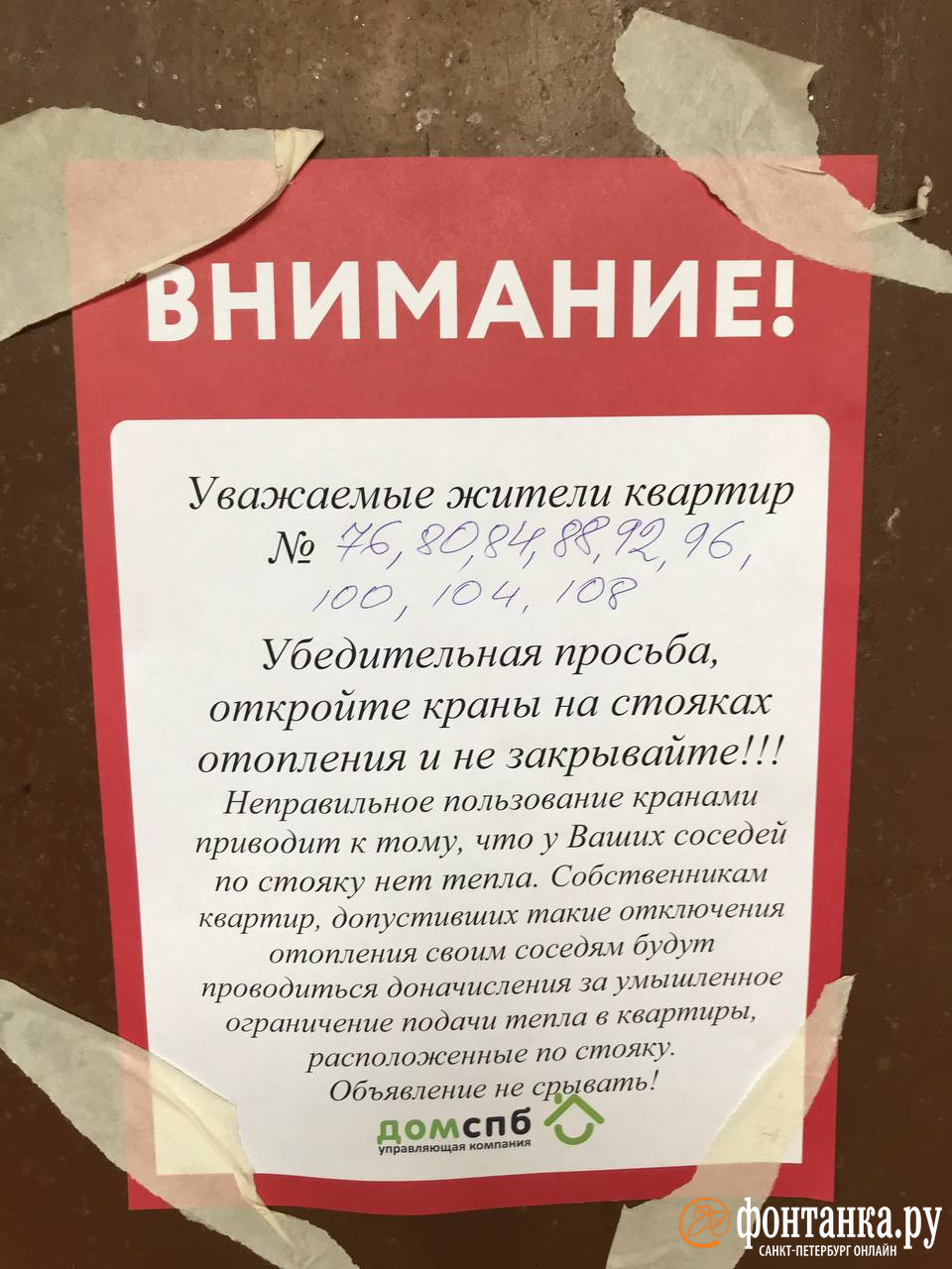 Жителям дома на Белградской до сих пор не дали отопление - 20 октября 2023  - ФОНТАНКА.ру