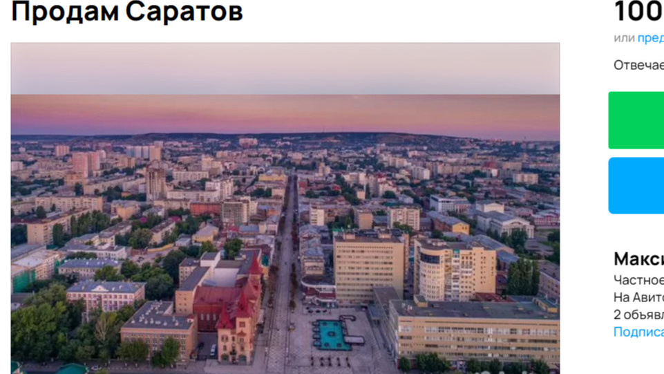 «Немного забаганная карта»: житель Новосибирской области продает Саратов