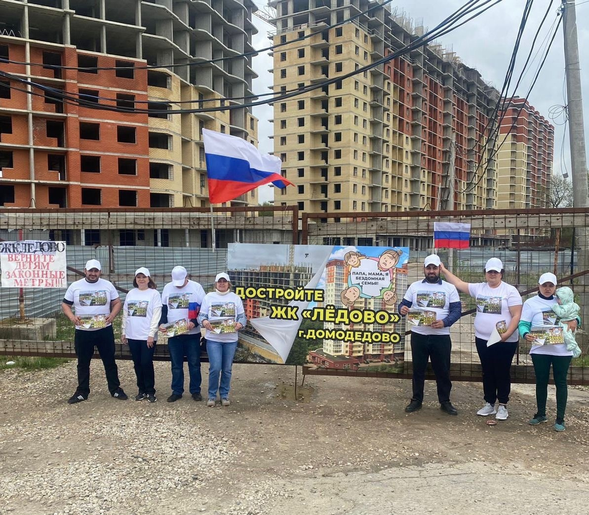 На 9 Мая дольщики вышли к жилому комплексу с российскими флагами и в футболках с надписью: «Достройте ЖК» На 9 Мая дольщики вышли к жилому комплексу с российскими флагами и в футболках с надписью: «Достройте ЖК»