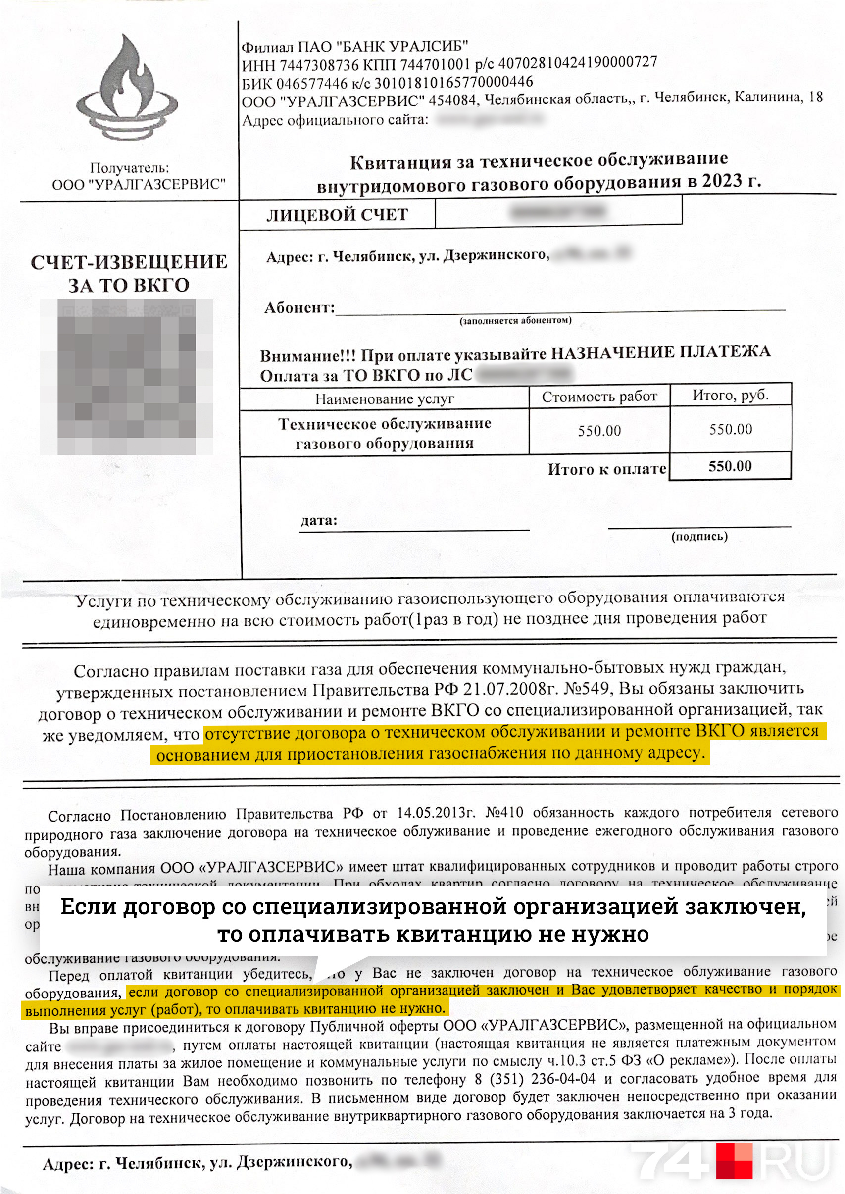 С виду — типичная квитанция за коммуналку, но платить по ней не обязательно С виду — типичная квитанция за коммуналку, но платить по ней не обязательно