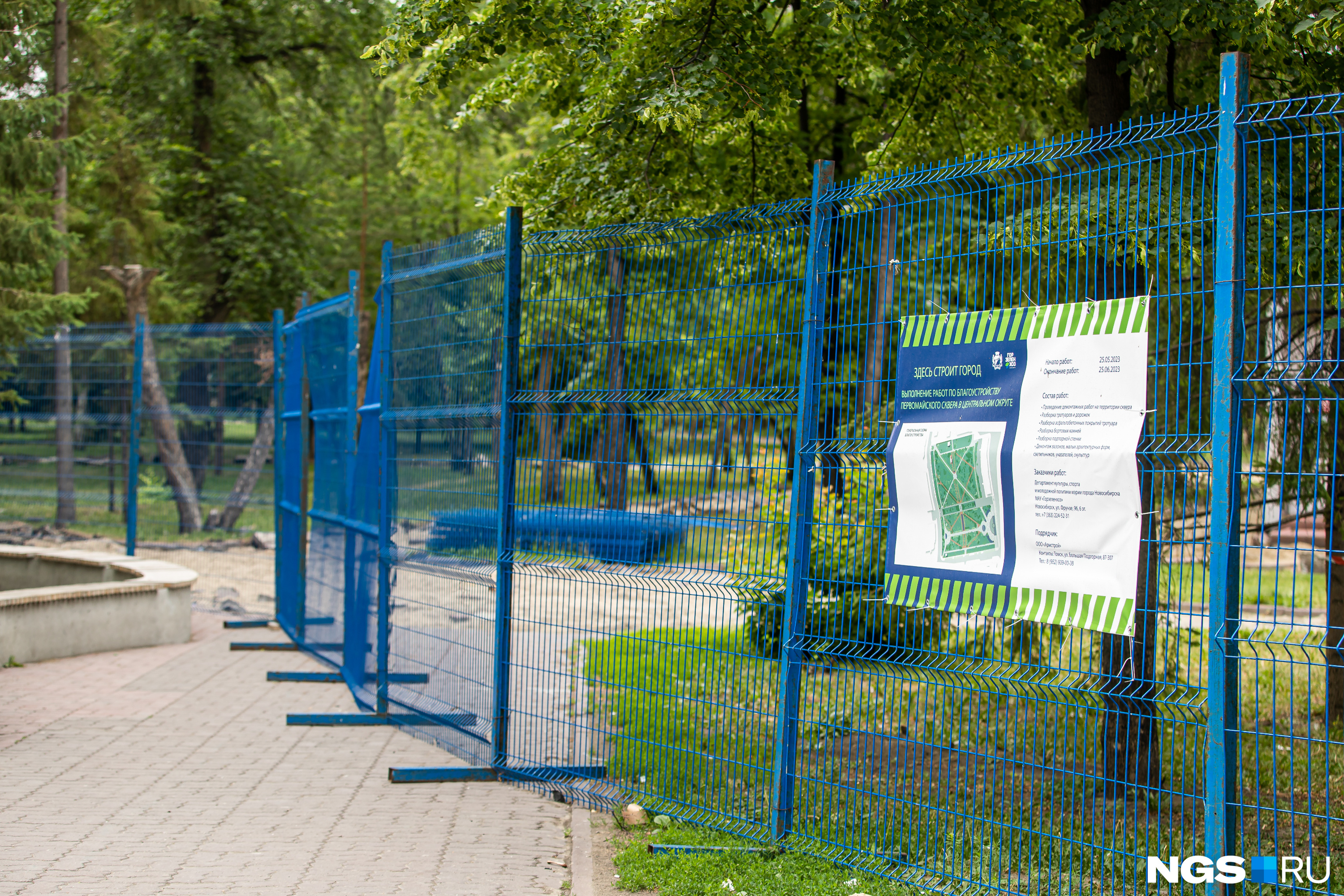 Парк огорожен синим забором