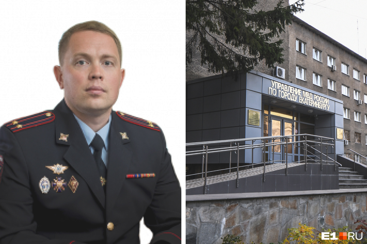 Заместитель начальника полиции Екатеринбурга покидает свой высокий пост. Он уже написал рапорт