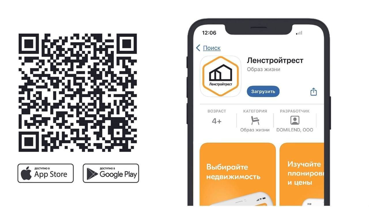 Ленстройтрест» разработал мобильное приложение для жителей своих кварталов  - 16 апреля 2024 - ФОНТАНКА.ру