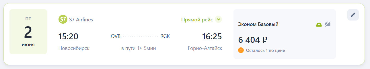 Билет на автобус горно алтайск новосибирск. S7 субсидированные билеты.