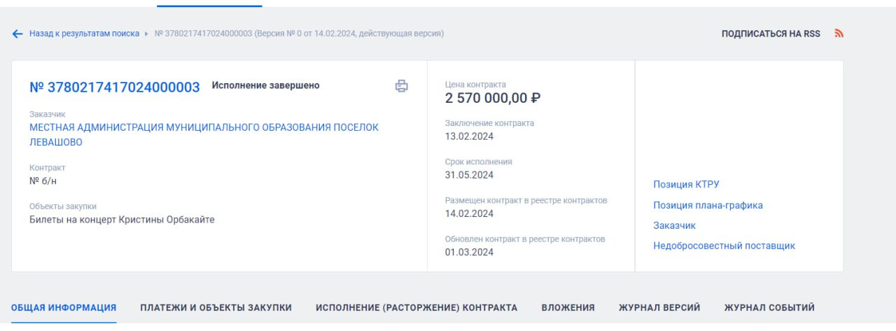 В Петербурге чиновники решили закупить билеты на Кристину Орбакайте. Некоторые уже передумали