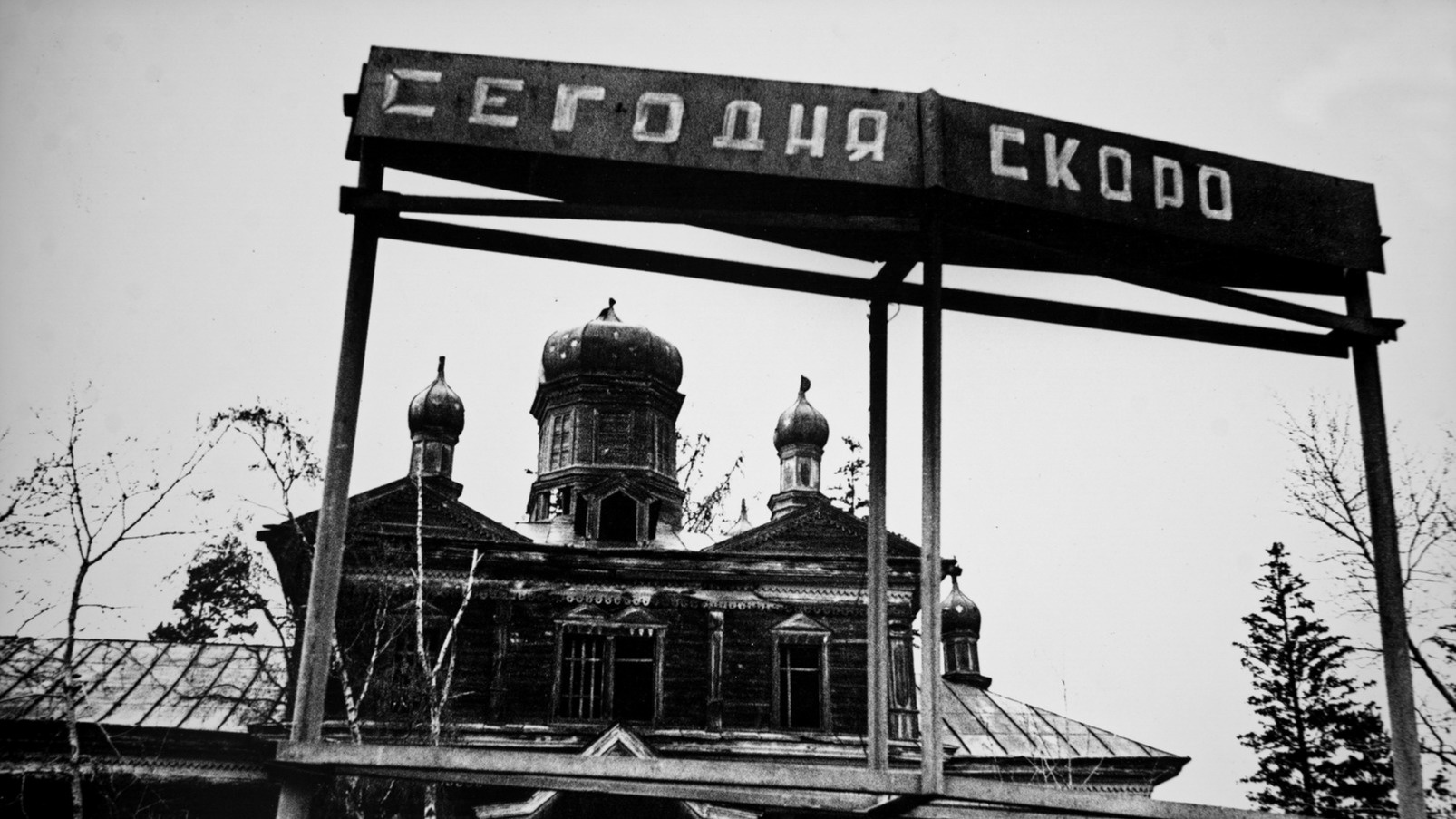 «А что — скоро?» Храм XIX века в Красночикойском районе стал символом нерушимой веры