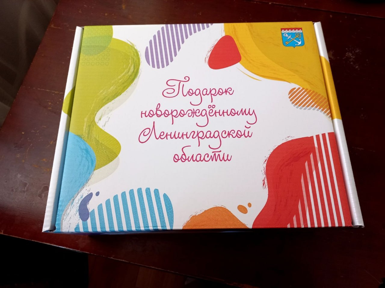 «Подарок новорожденному Ленинградской области».