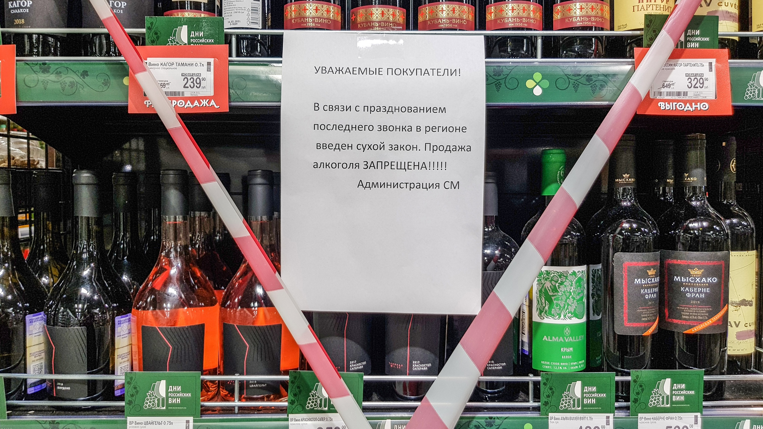 В Волгограде введен полный запрет на продажу алкоголя в последнюю субботу весны