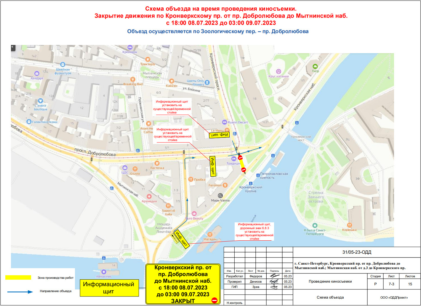 Карта перекрытий 9 мая санкт петербург