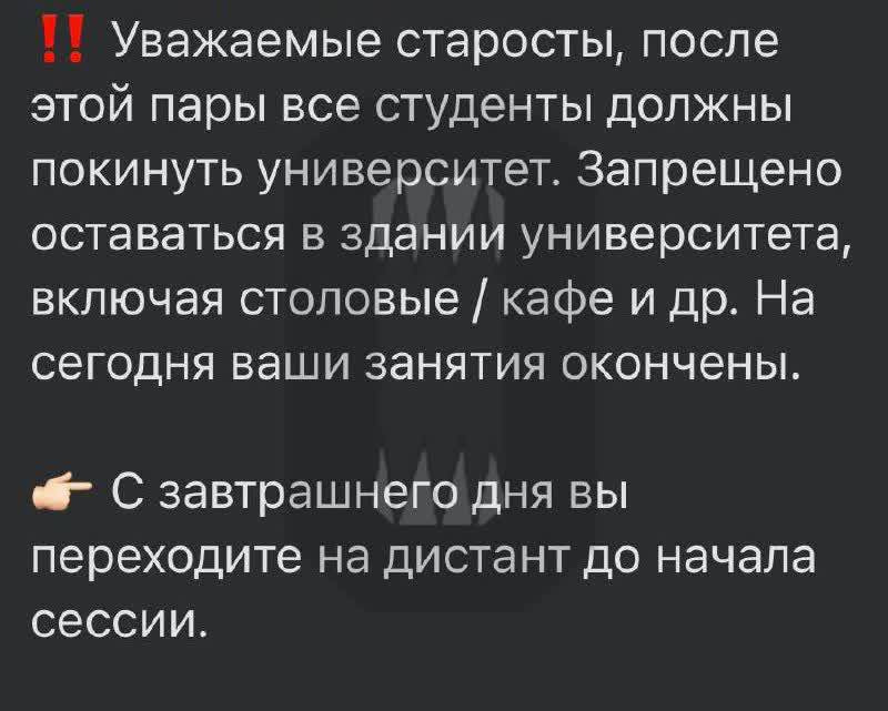 Сообщение, которое получили старосты групп Сообщение, которое получили старосты групп