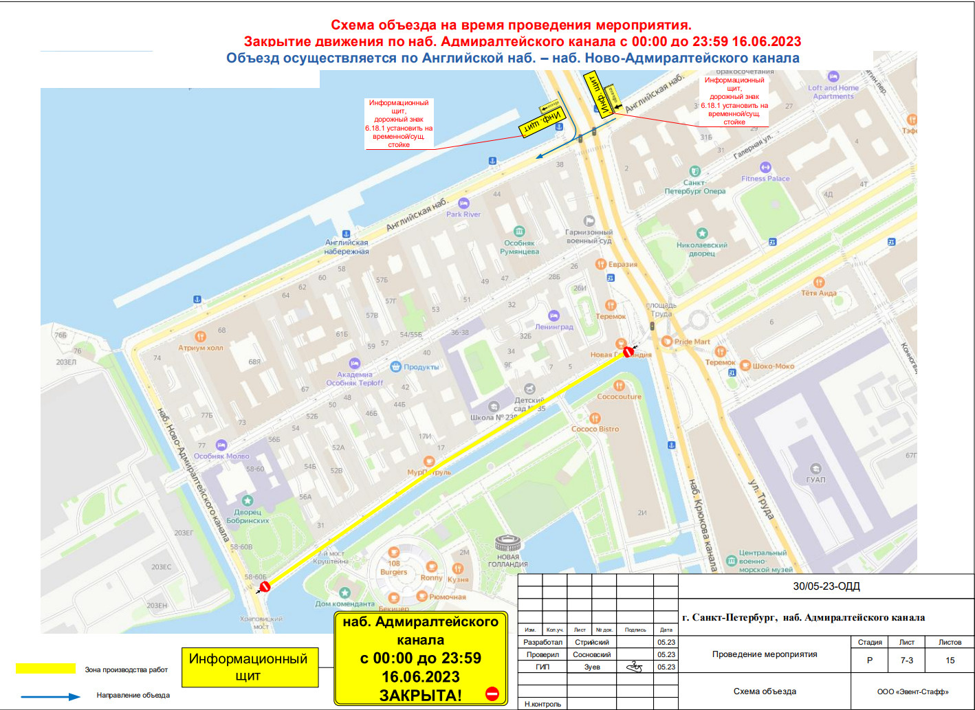 Схема перекрытия движения в спб сегодня на карте