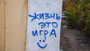 «Жить больно?»: изучаем, о чем Ярославль философски рассуждает через надписи на стенах