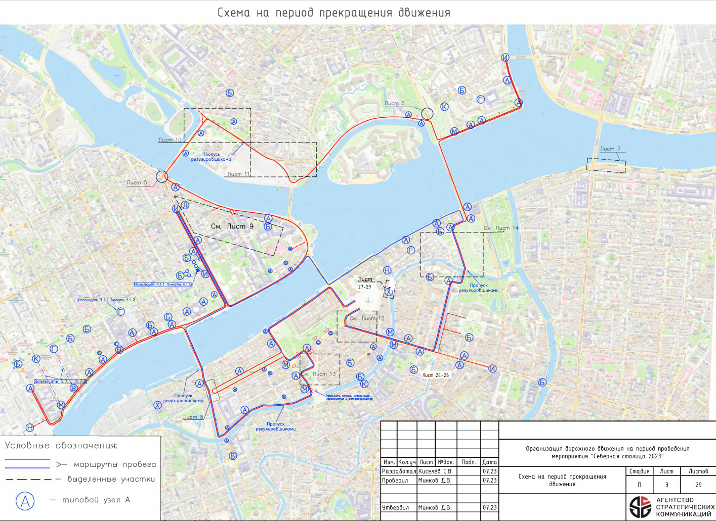 Что перекрыто в санкт петербурге сейчас. Петербург центр перекрыто. Центр СПБ перекрыт. Завтра перекрытия СПБ. Перекрытие дорог в Санкт-Петербурге сегодня.