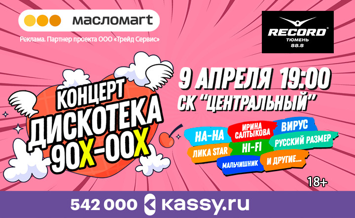 Дискотека по случаю дня рождения состоится 9 апреля Дискотека по случаю дня рождения состоится 9 апреля