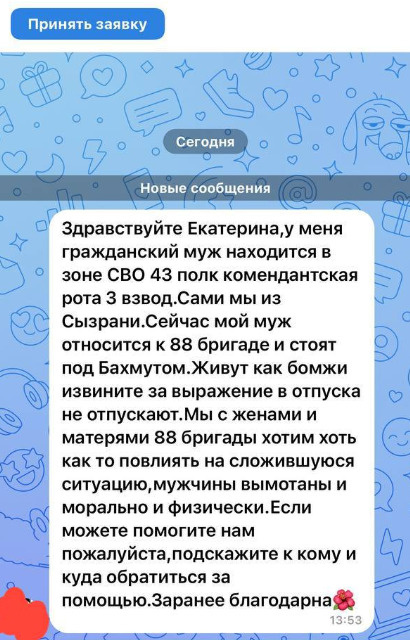 Такое сообщение получила Екатерина от супруги мобилизованного Такое сообщение получила Екатерина от супруги мобилизованного