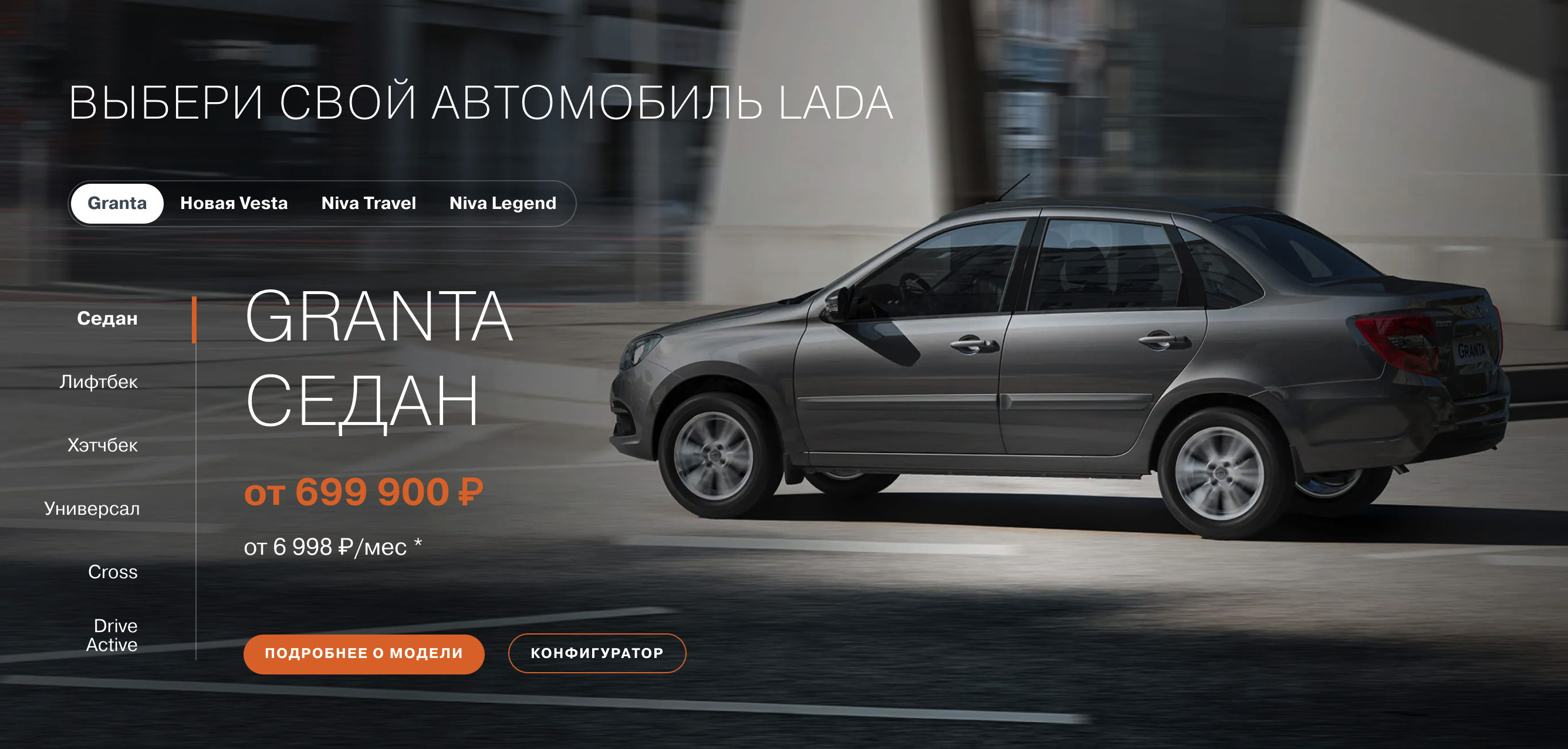 Стоимость Lada Granta начинается от 700 тысяч рублей