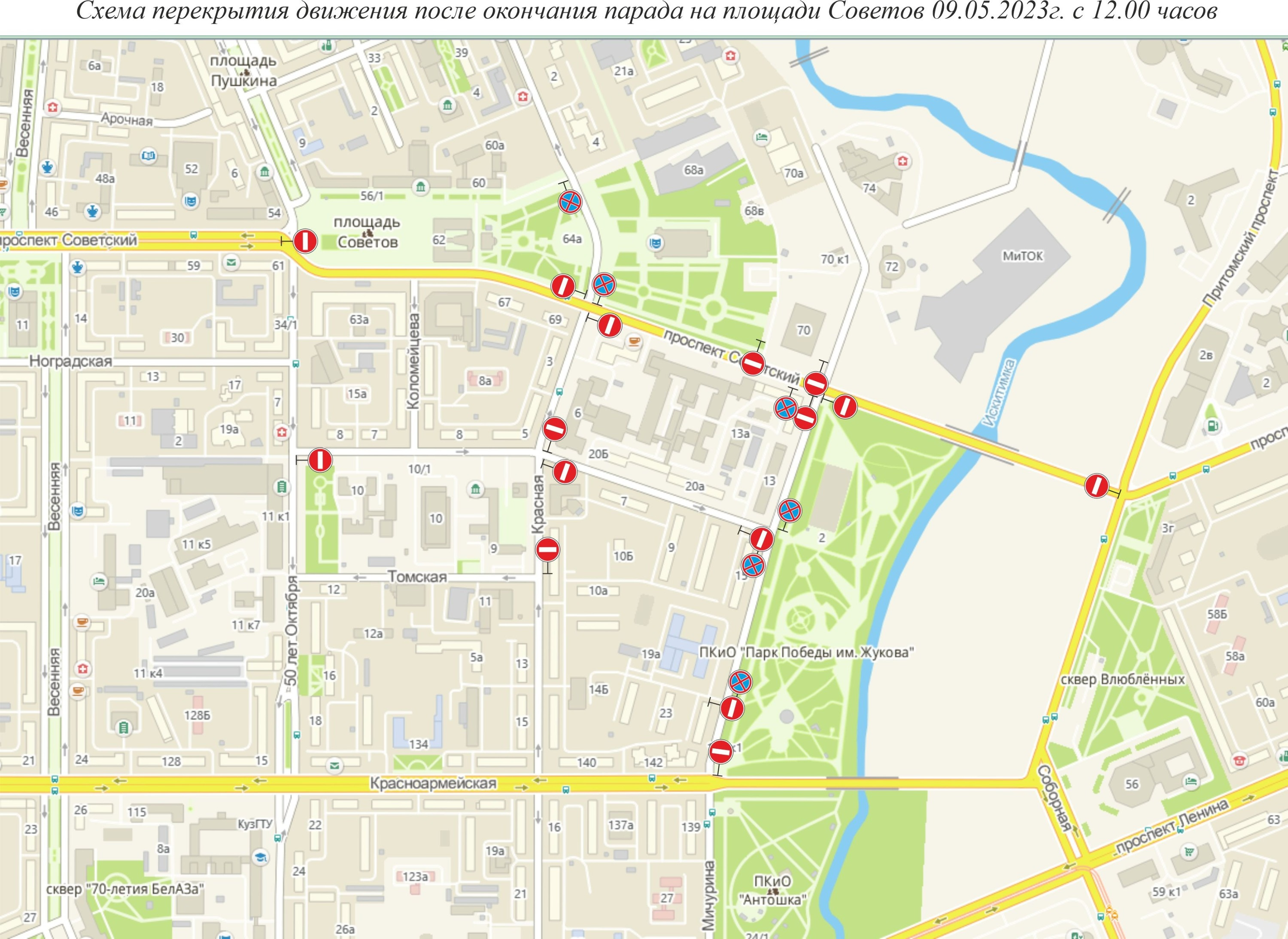 Схема перекрытия улиц в новосибирске 9 мая