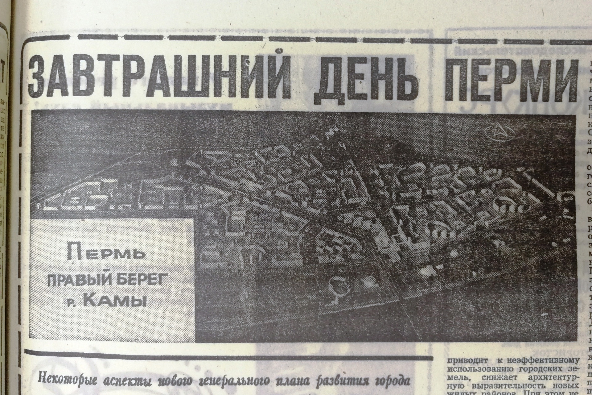 Проект застройки Камской долины в 1972 году публиковала газета «Вечерняя Пермь»