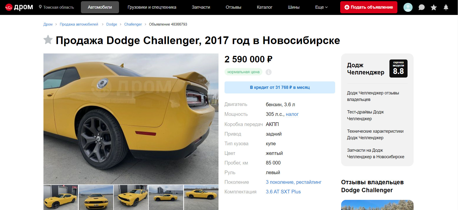 Дром новосибирск мотоциклы. Дром Новосибирск. Миллион желтых машин. Dodge Challenger гос номер. Вот та машина которую.