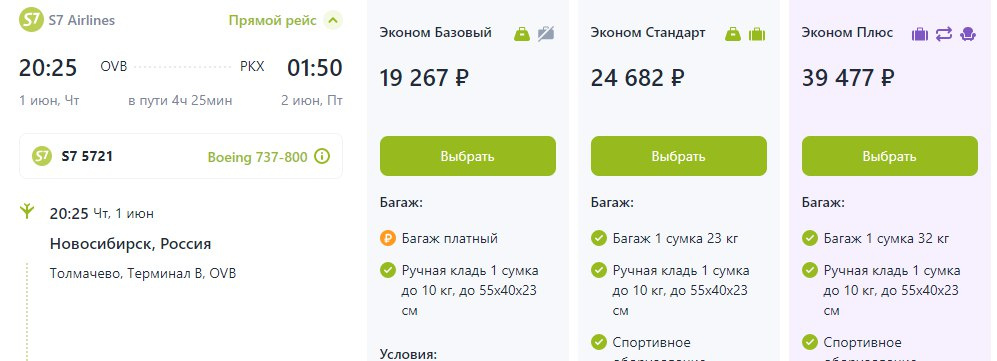 Самый дорогой билет в столицу Китая из Новосибирска стоит <nobr class="_">39 тысяч</nobr> рублей