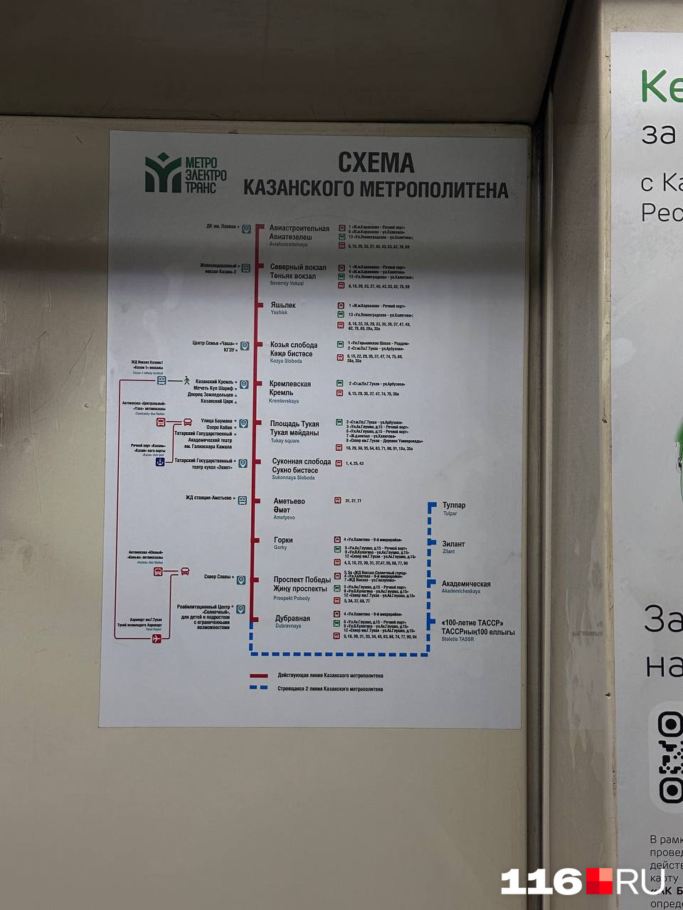 Метро в казани схема