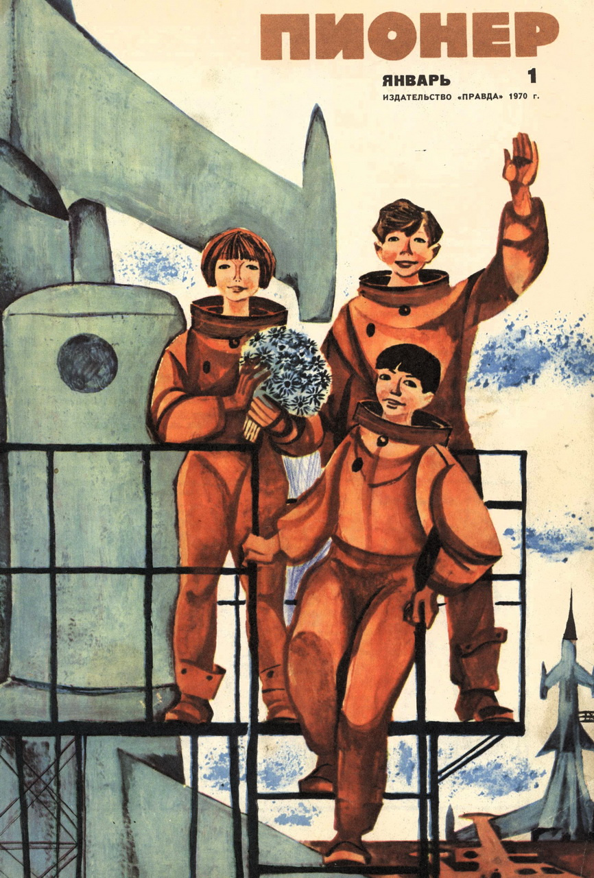 Обложка журнала «Пионер» <nobr class="_">№ 1</nobr> за 1970 год, оформленная художником <nobr class="_">Е. Медведевым</nobr>.