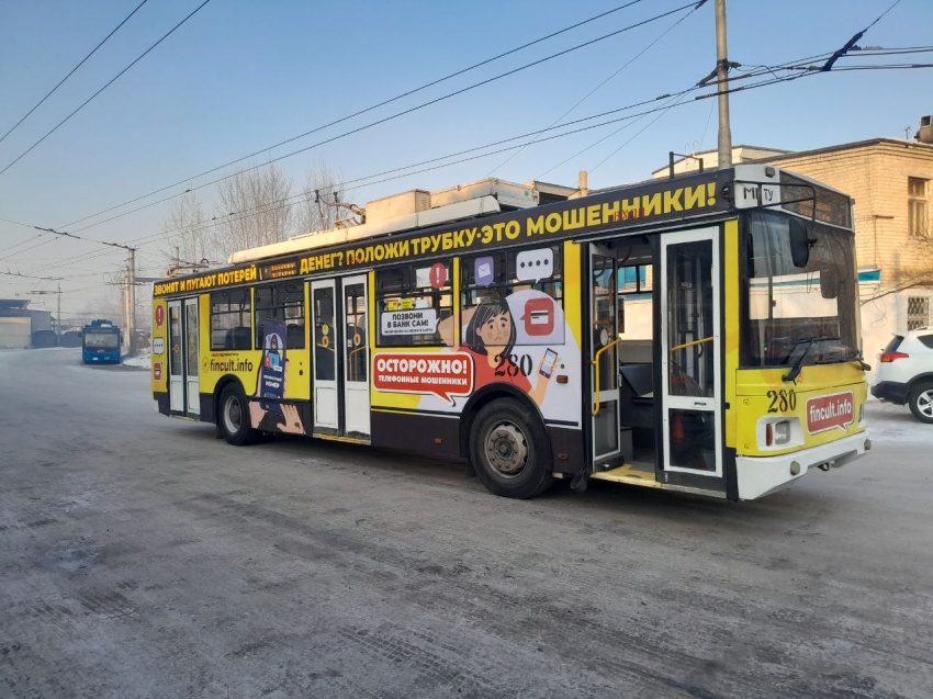 Троллейбус с предостережениями от мошенников запустили в Чите