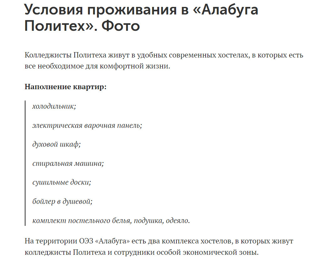 А это уже скриншот из официальной группы «Алабуга Политеха» во «ВКонтакте» А это уже скриншот из официальной группы «Алабуга Политеха» во «ВКонтакте»