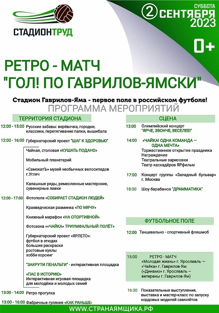 Ночь в электричке», ретро-матч, патриотический концерт: афиша на 2-3  сентября в Ярославской области | 01.09.2023 | Ярославль - БезФормата