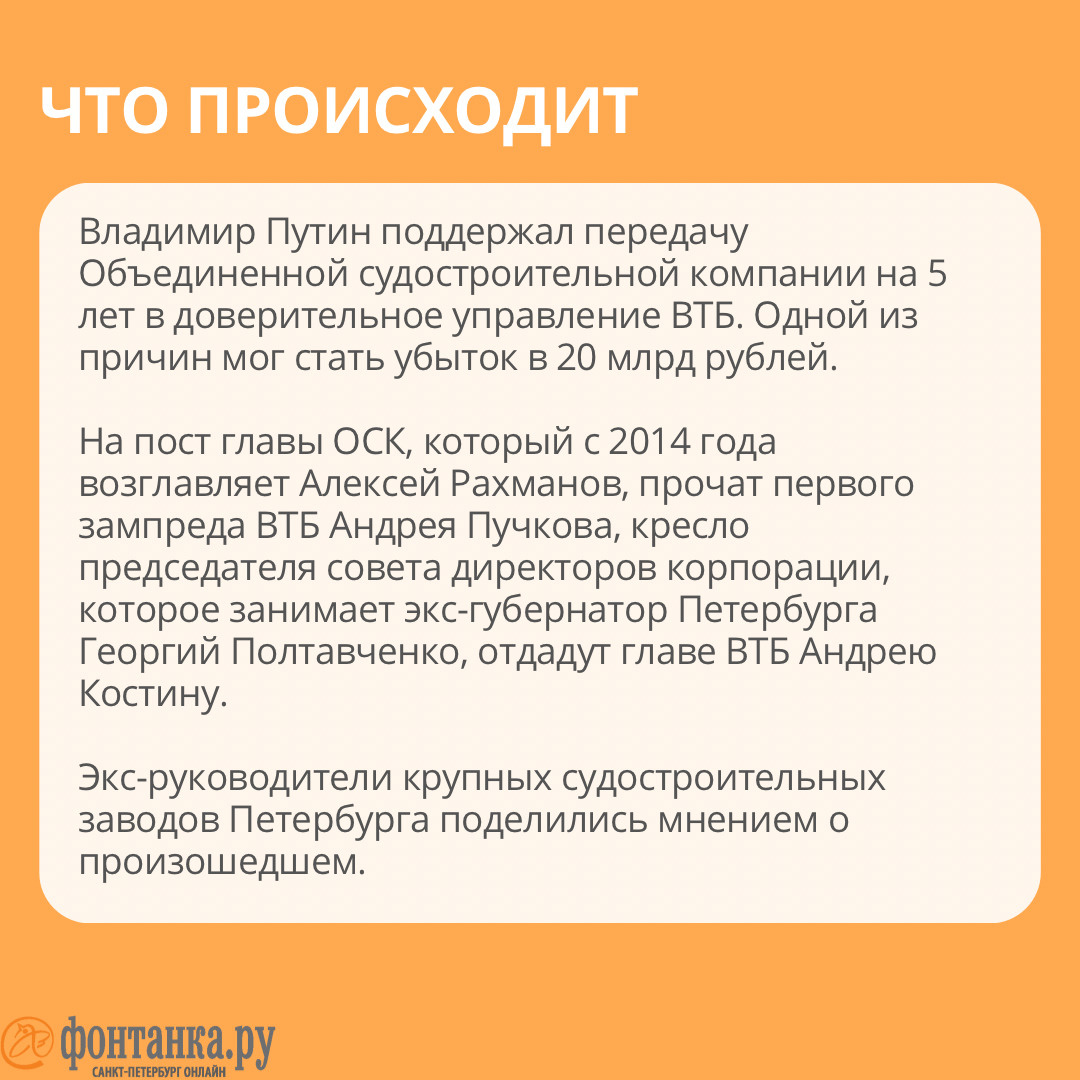 Рокировки в ОСК: убыток в 20 миллиардов и доверительное управление как  последствие - 15 августа 2023 - ФОНТАНКА.ру